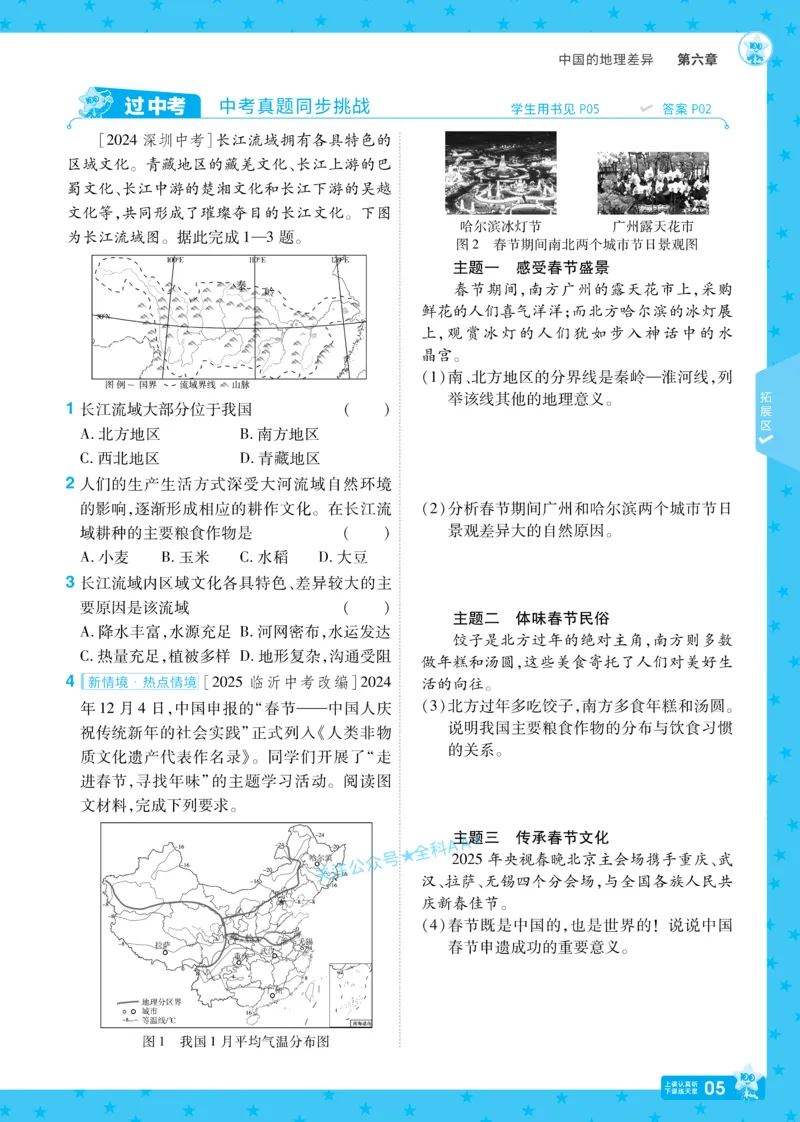 2026《初中地理&bull;天星一遍过》八下RJ_2026春《初中一遍过》系列_2026《初中一遍过》8年级下册数学、物理地理生物