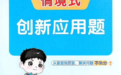 三下创新情景题应用阳光同学26春人教_26春人教版数学三下_09、练习题+试卷合集_-26春《计算小达人》_26春《阳光同学计算小达人》人教3下