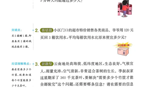 三下创新情景题应用阳光同学26春人教_26春人教版数学三下_09、练习题+试卷合集_-26春《计算小达人》_26春《阳光同学计算小达人》人教3下