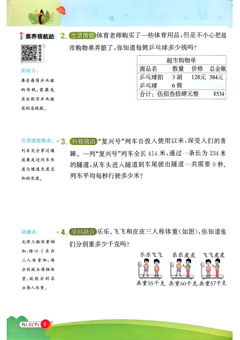 三下创新情景题应用阳光同学26春人教_26春人教版数学三下_09、练习题+试卷合集_-26春《计算小达人》_26春《阳光同学计算小达人》人教3下