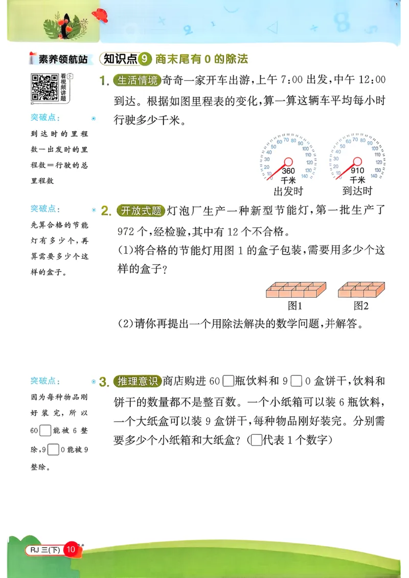 三下创新情景题应用阳光同学26春人教_26春人教版数学三下_09、练习题+试卷合集_-26春《计算小达人》_26春《阳光同学计算小达人》人教3下