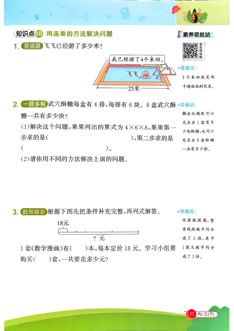 三下创新情景题应用阳光同学26春人教_26春人教版数学三下_09、练习题+试卷合集_-26春《计算小达人》_26春《阳光同学计算小达人》人教3下