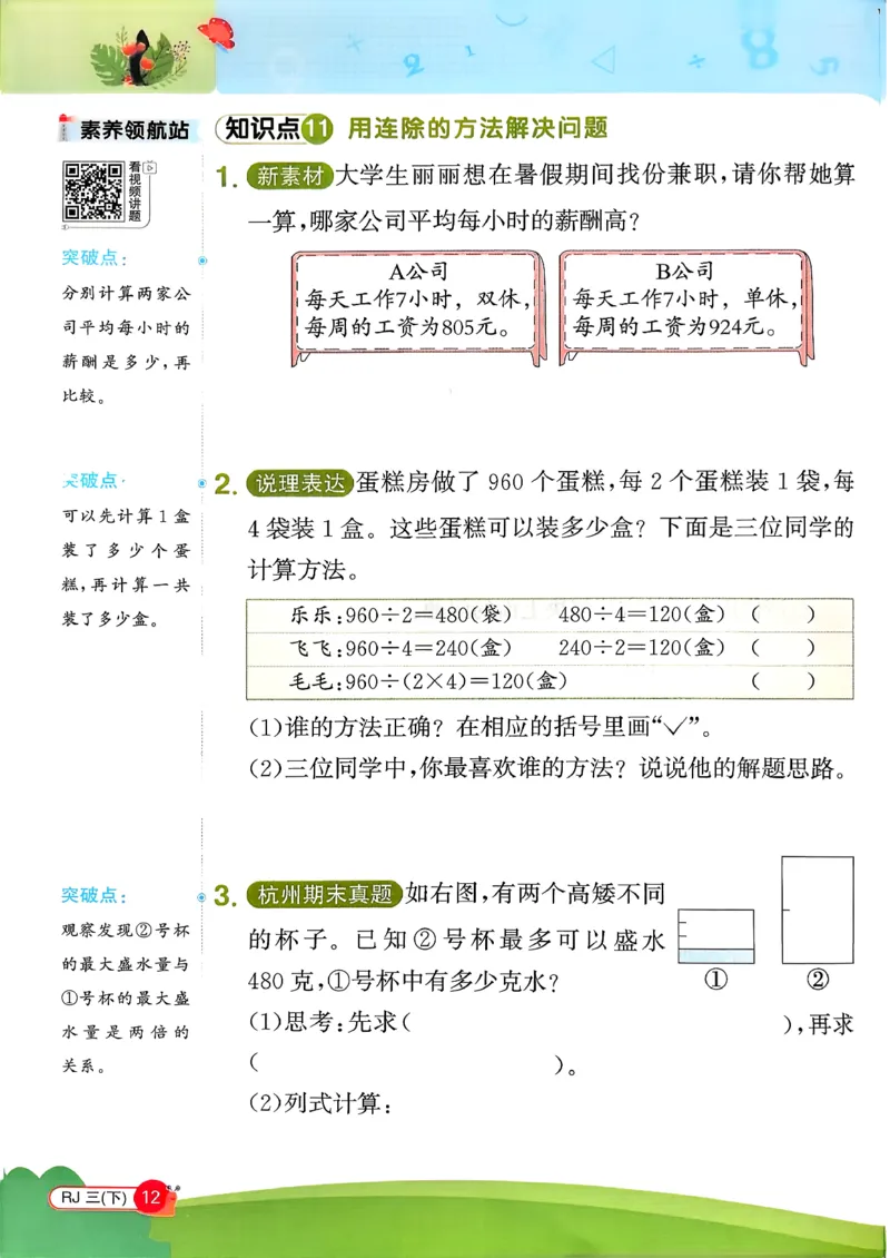 三下创新情景题应用阳光同学26春人教_26春人教版数学三下_09、练习题+试卷合集_-26春《计算小达人》_26春《阳光同学计算小达人》人教3下