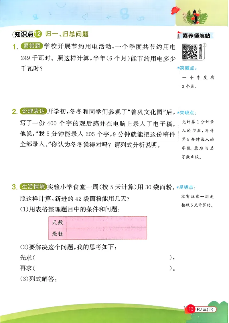 三下创新情景题应用阳光同学26春人教_26春人教版数学三下_09、练习题+试卷合集_-26春《计算小达人》_26春《阳光同学计算小达人》人教3下
