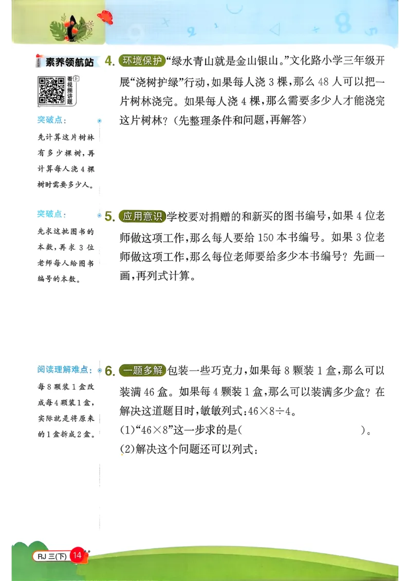 三下创新情景题应用阳光同学26春人教_26春人教版数学三下_09、练习题+试卷合集_-26春《计算小达人》_26春《阳光同学计算小达人》人教3下