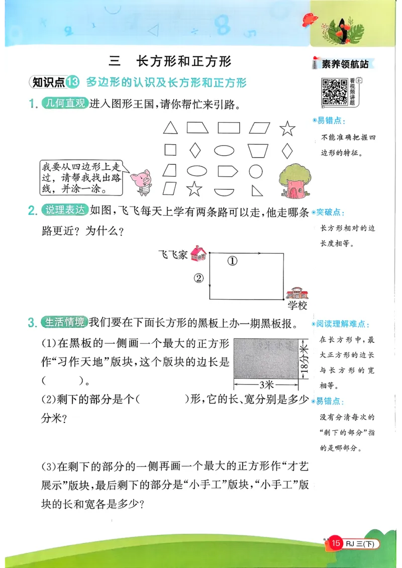 三下创新情景题应用阳光同学26春人教_26春人教版数学三下_09、练习题+试卷合集_-26春《计算小达人》_26春《阳光同学计算小达人》人教3下
