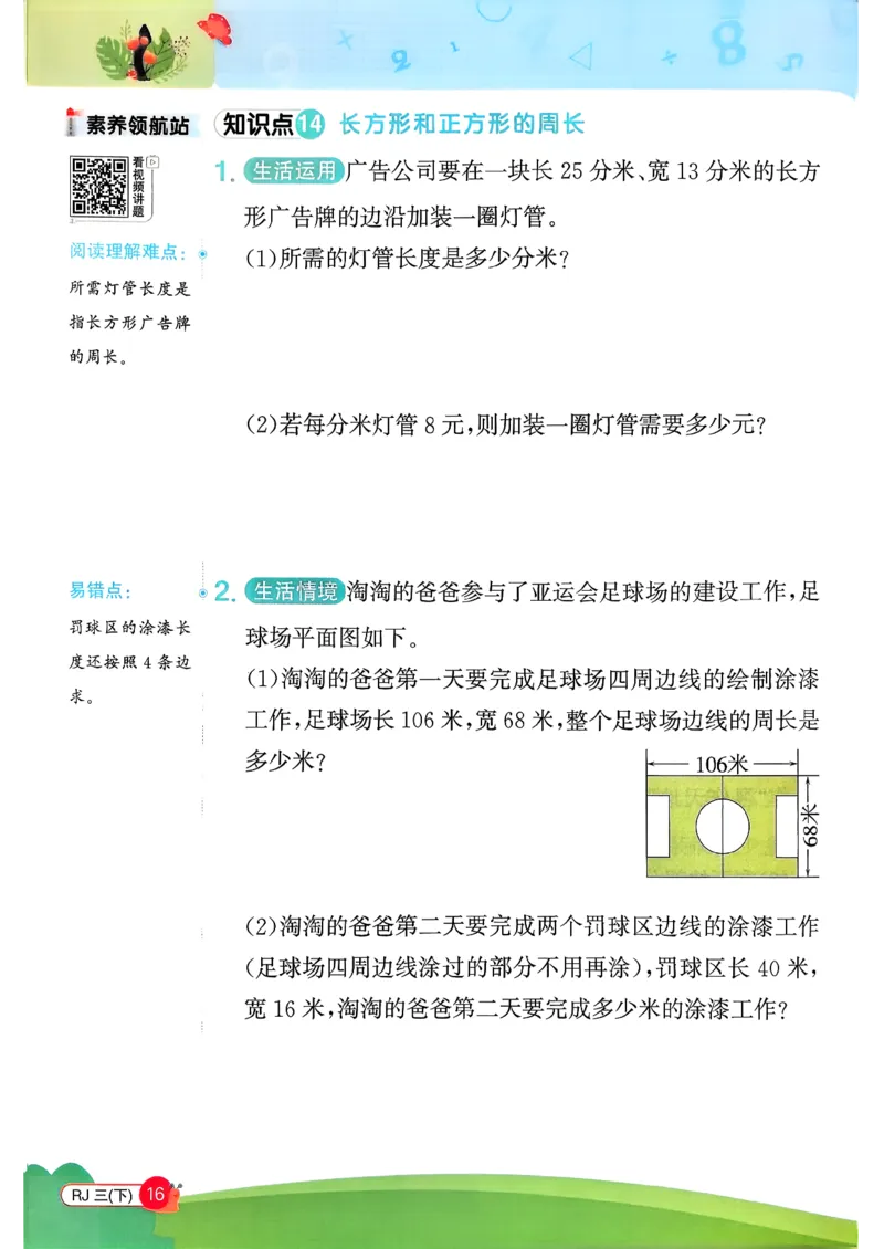 三下创新情景题应用阳光同学26春人教_26春人教版数学三下_09、练习题+试卷合集_-26春《计算小达人》_26春《阳光同学计算小达人》人教3下