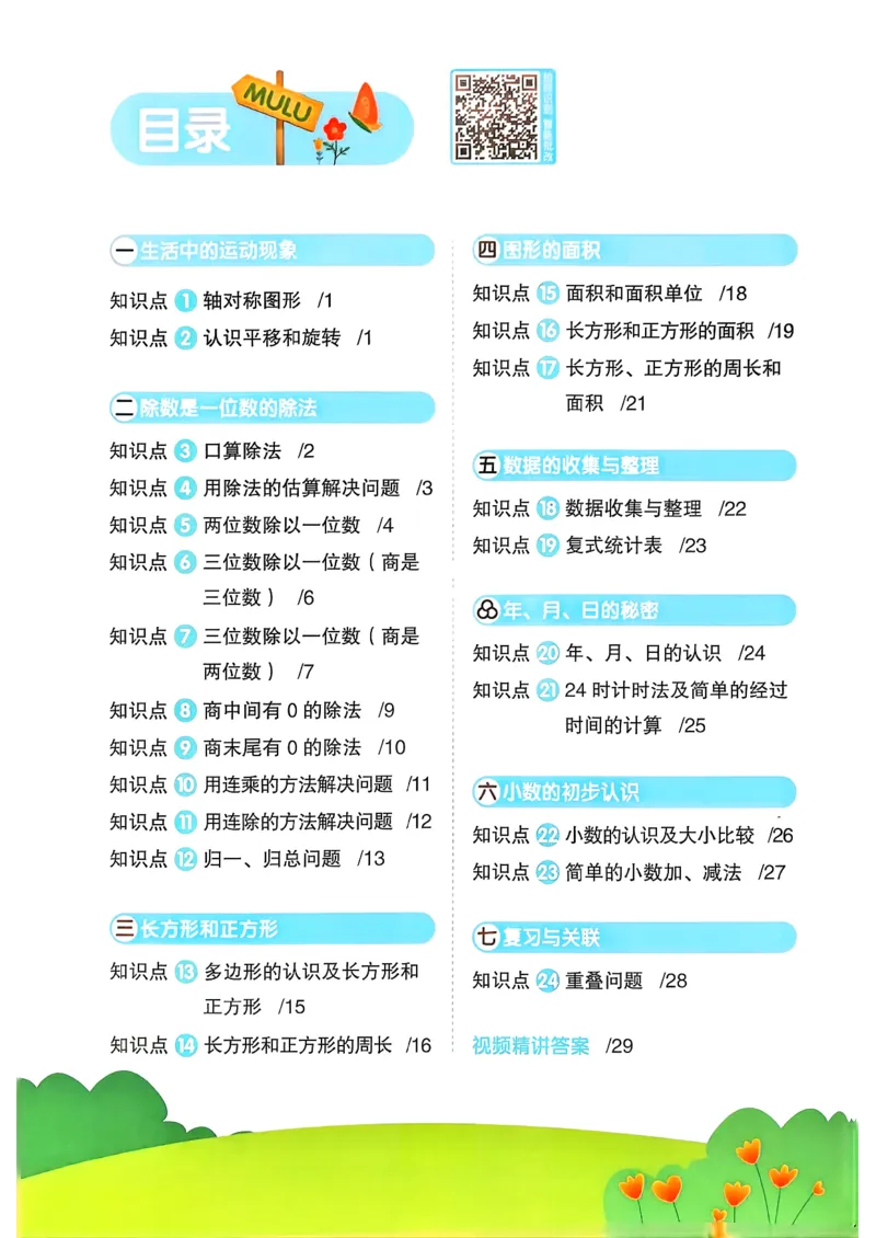 三下创新情景题应用阳光同学26春人教_26春人教版数学三下_09、练习题+试卷合集_-26春《计算小达人》_26春《阳光同学计算小达人》人教3下