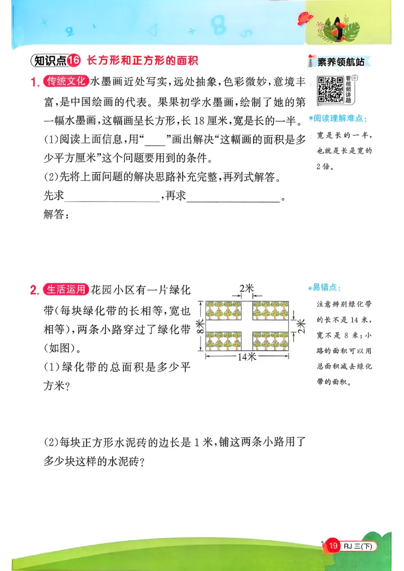 三下创新情景题应用阳光同学26春人教_26春人教版数学三下_09、练习题+试卷合集_-26春《计算小达人》_26春《阳光同学计算小达人》人教3下