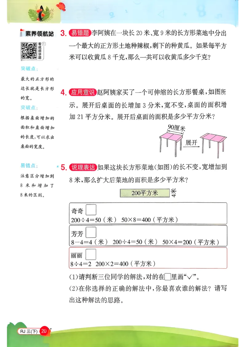 三下创新情景题应用阳光同学26春人教_26春人教版数学三下_09、练习题+试卷合集_-26春《计算小达人》_26春《阳光同学计算小达人》人教3下
