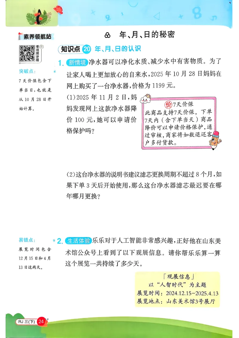 三下创新情景题应用阳光同学26春人教_26春人教版数学三下_09、练习题+试卷合集_-26春《计算小达人》_26春《阳光同学计算小达人》人教3下