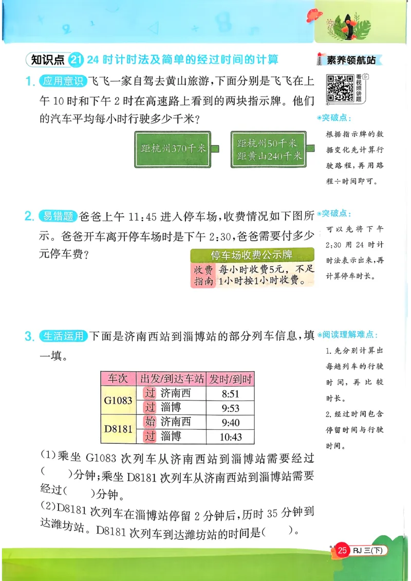 三下创新情景题应用阳光同学26春人教_26春人教版数学三下_09、练习题+试卷合集_-26春《计算小达人》_26春《阳光同学计算小达人》人教3下