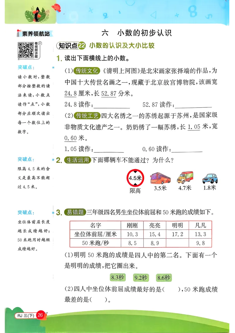 三下创新情景题应用阳光同学26春人教_26春人教版数学三下_09、练习题+试卷合集_-26春《计算小达人》_26春《阳光同学计算小达人》人教3下