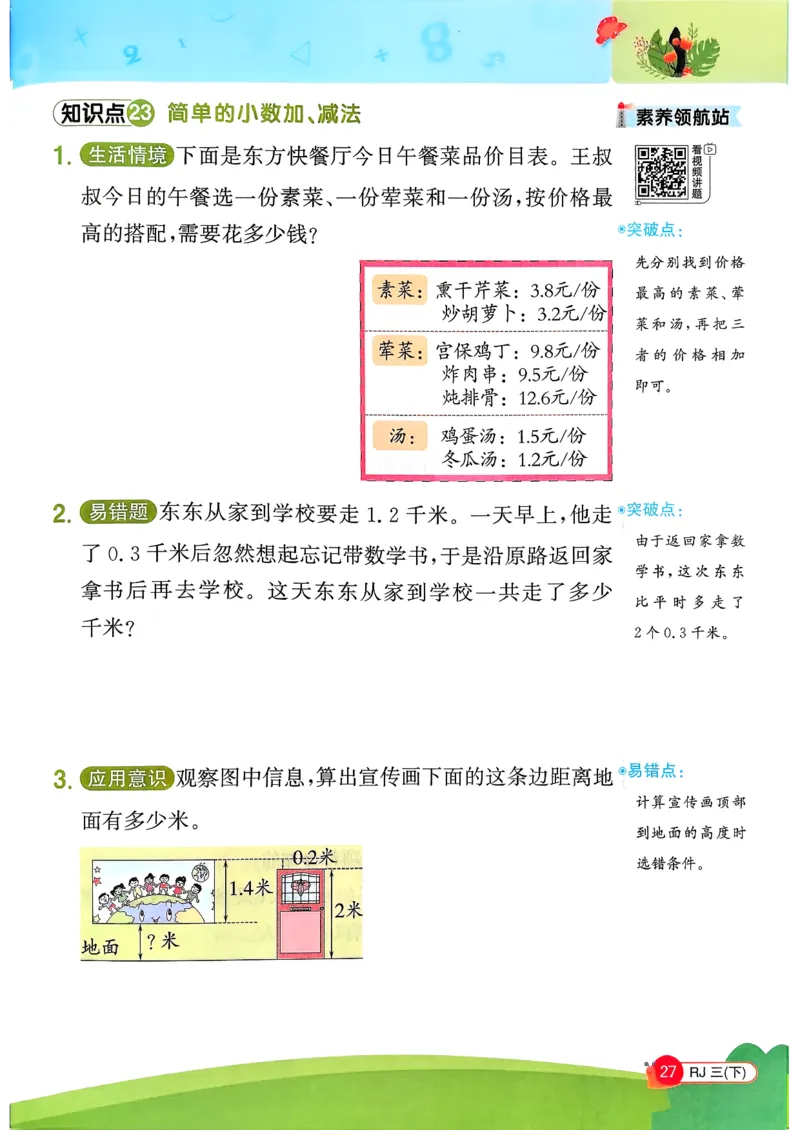 三下创新情景题应用阳光同学26春人教_26春人教版数学三下_09、练习题+试卷合集_-26春《计算小达人》_26春《阳光同学计算小达人》人教3下