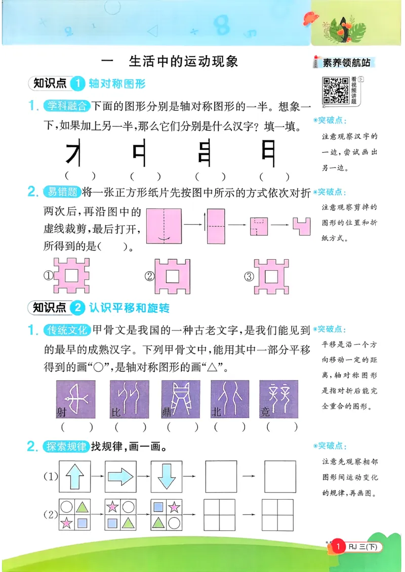 三下创新情景题应用阳光同学26春人教_26春人教版数学三下_09、练习题+试卷合集_-26春《计算小达人》_26春《阳光同学计算小达人》人教3下