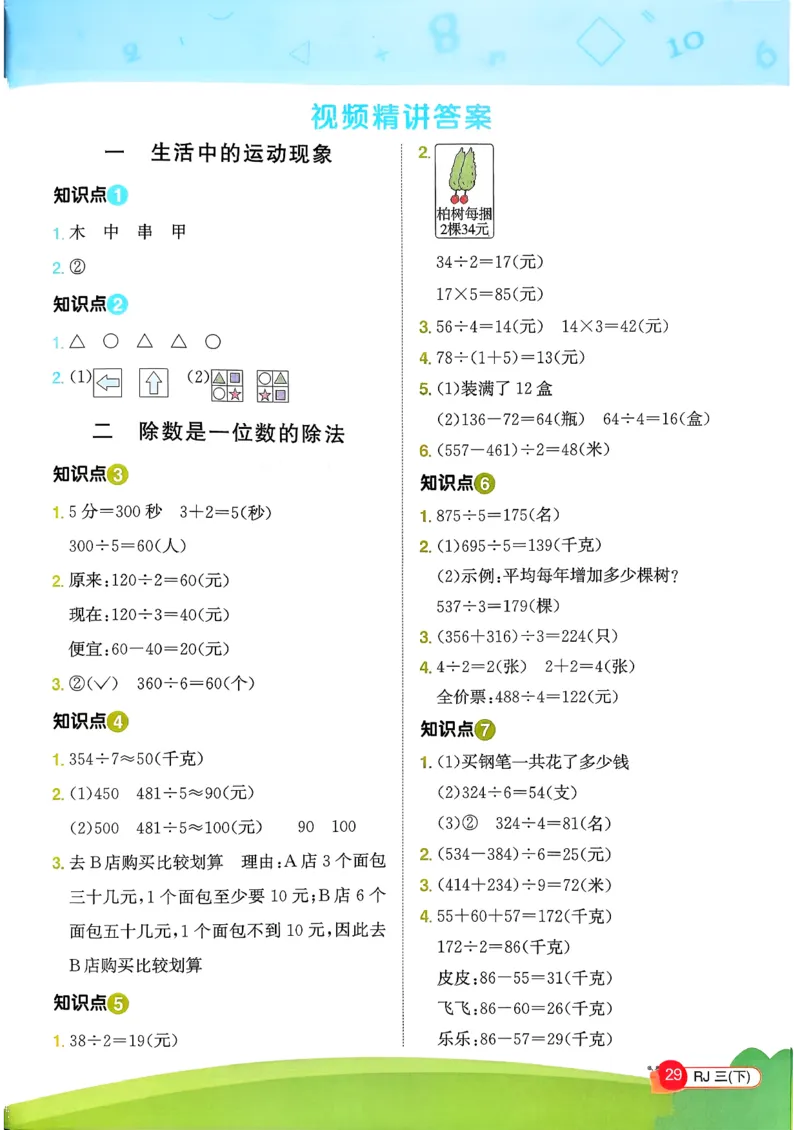 三下创新情景题应用阳光同学26春人教_26春人教版数学三下_09、练习题+试卷合集_-26春《计算小达人》_26春《阳光同学计算小达人》人教3下