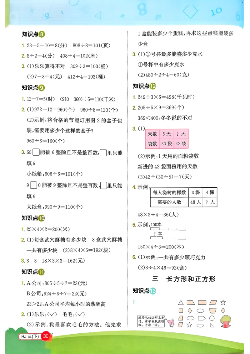 三下创新情景题应用阳光同学26春人教_26春人教版数学三下_09、练习题+试卷合集_-26春《计算小达人》_26春《阳光同学计算小达人》人教3下
