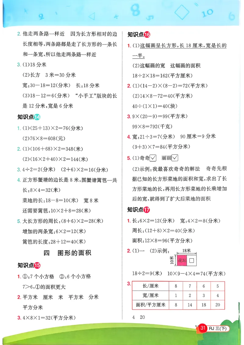三下创新情景题应用阳光同学26春人教_26春人教版数学三下_09、练习题+试卷合集_-26春《计算小达人》_26春《阳光同学计算小达人》人教3下
