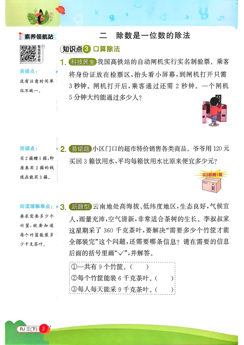 三下创新情景题应用阳光同学26春人教_26春人教版数学三下_09、练习题+试卷合集_-26春《计算小达人》_26春《阳光同学计算小达人》人教3下
