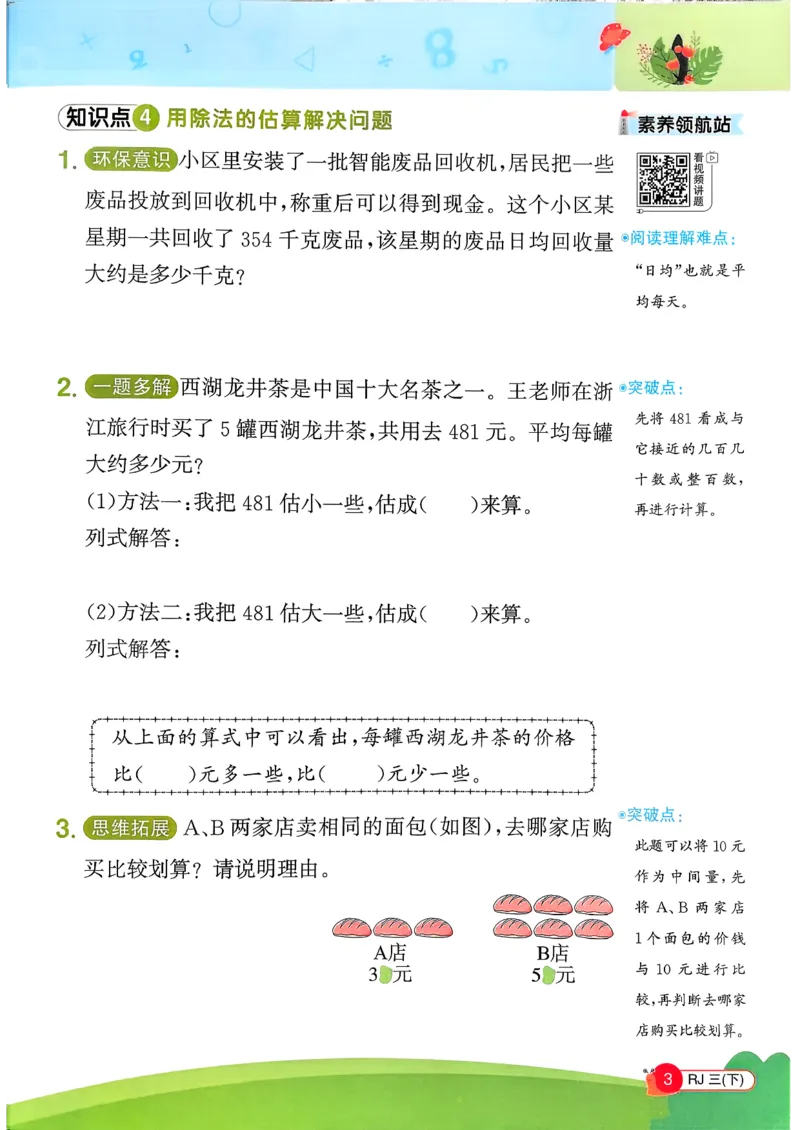 三下创新情景题应用阳光同学26春人教_26春人教版数学三下_09、练习题+试卷合集_-26春《计算小达人》_26春《阳光同学计算小达人》人教3下