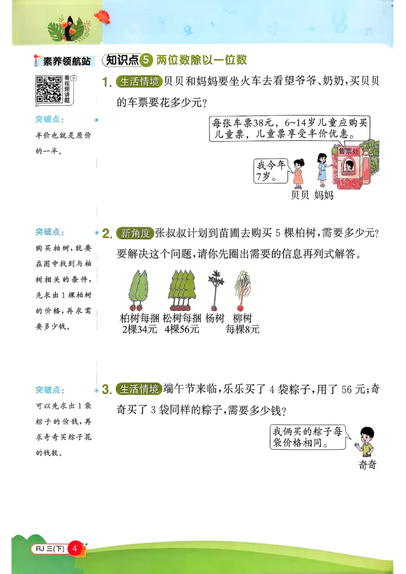 三下创新情景题应用阳光同学26春人教_26春人教版数学三下_09、练习题+试卷合集_-26春《计算小达人》_26春《阳光同学计算小达人》人教3下