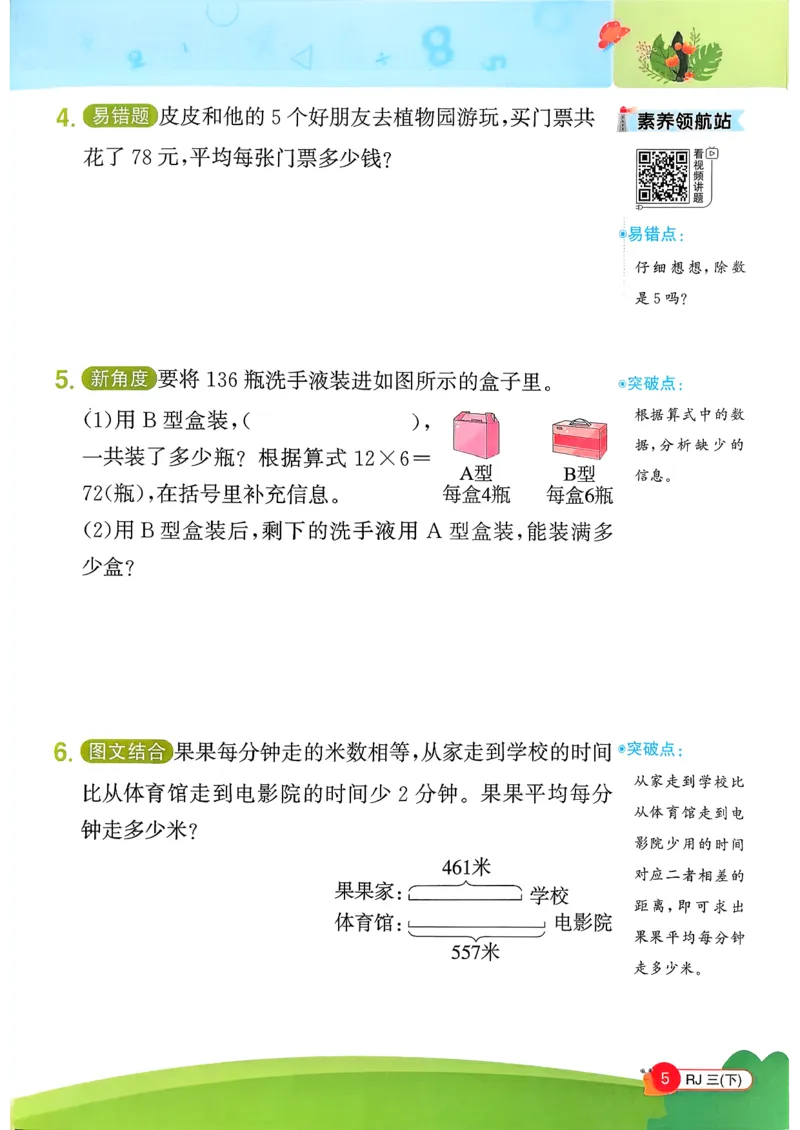 三下创新情景题应用阳光同学26春人教_26春人教版数学三下_09、练习题+试卷合集_-26春《计算小达人》_26春《阳光同学计算小达人》人教3下