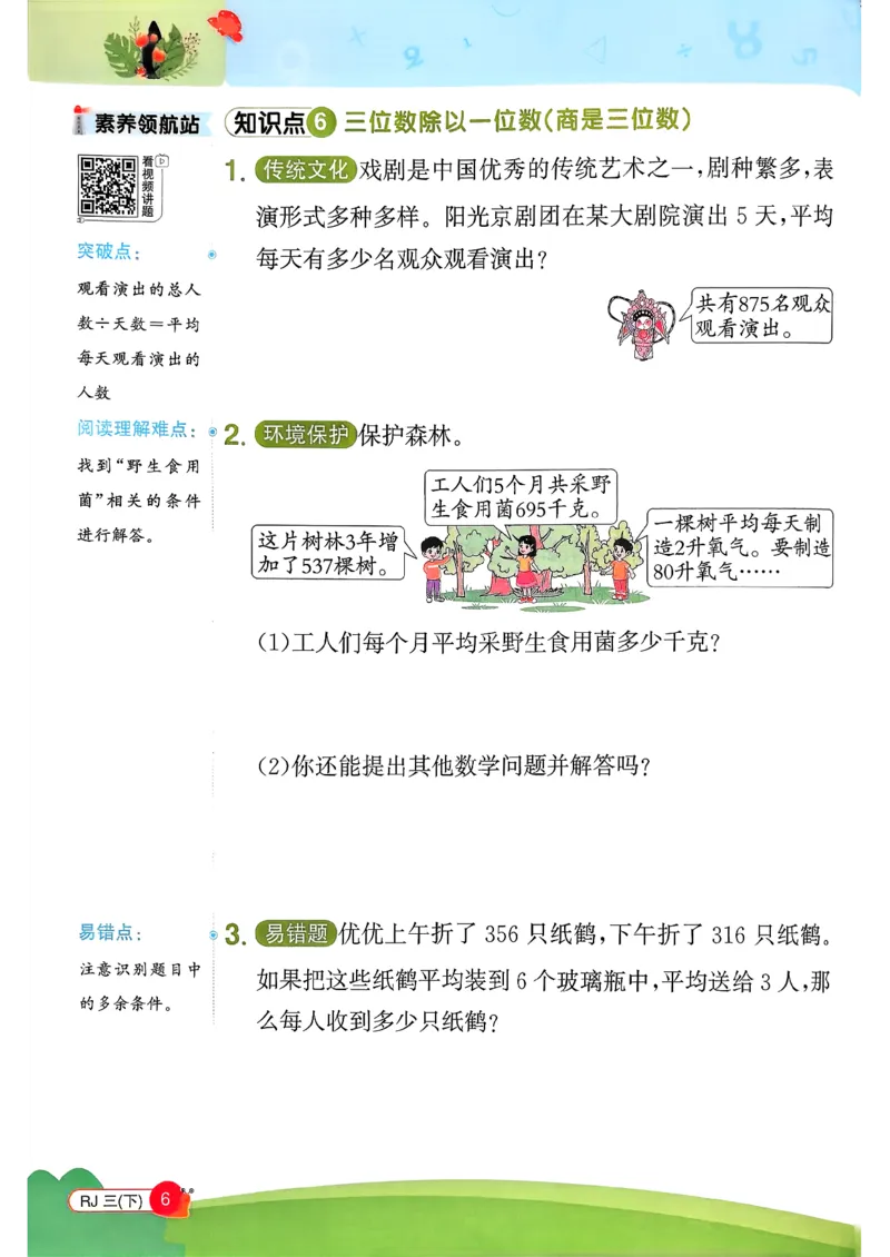 三下创新情景题应用阳光同学26春人教_26春人教版数学三下_09、练习题+试卷合集_-26春《计算小达人》_26春《阳光同学计算小达人》人教3下