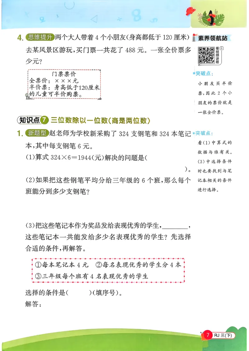 三下创新情景题应用阳光同学26春人教_26春人教版数学三下_09、练习题+试卷合集_-26春《计算小达人》_26春《阳光同学计算小达人》人教3下