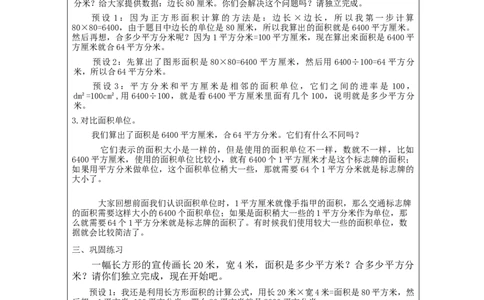 5.7解决问题&mdash;面积(例7)教学设计_26春人教版数学三下_00、更新资料3月18日_教学设计(3)_3年级下册（教案）新插图_第5单元面积