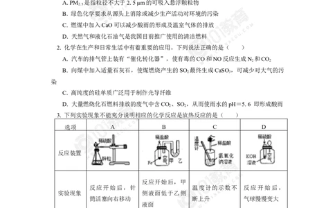 期末试卷_新人教版高中化学必修一、二_新人教版高中化学必修下册_101教育学（下学期）配套学案和练习