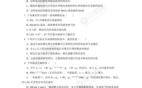 期末试卷_新人教版高中化学必修一、二_新人教版高中化学必修下册_101教育学（下学期）配套学案和练习