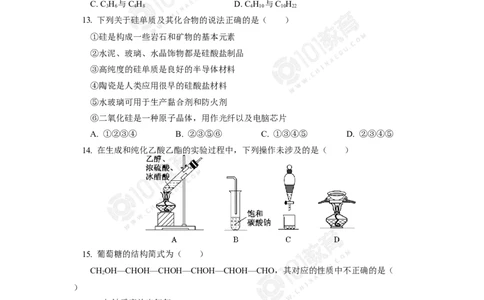 期末试卷_新人教版高中化学必修一、二_新人教版高中化学必修下册_101教育学（下学期）配套学案和练习