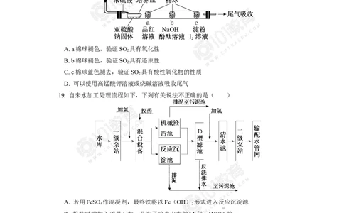 期末试卷_新人教版高中化学必修一、二_新人教版高中化学必修下册_101教育学（下学期）配套学案和练习