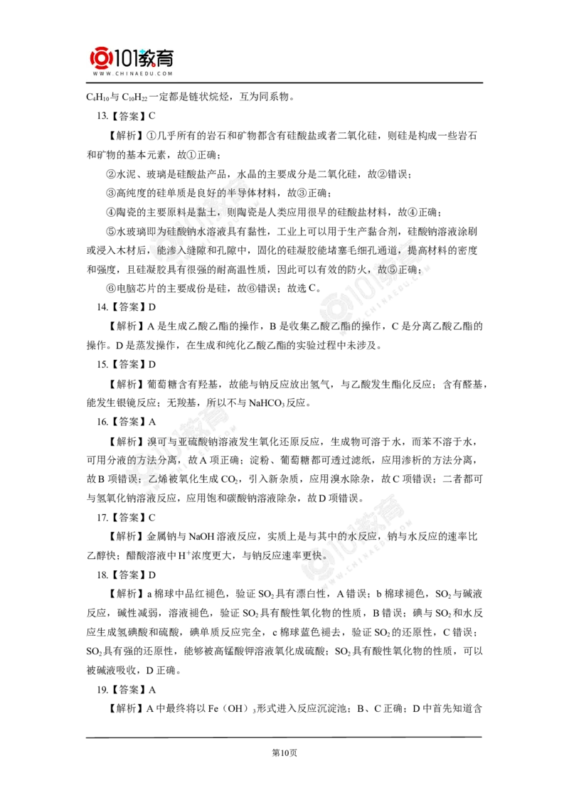 期末试卷_新人教版高中化学必修一、二_新人教版高中化学必修下册_101教育学（下学期）配套学案和练习