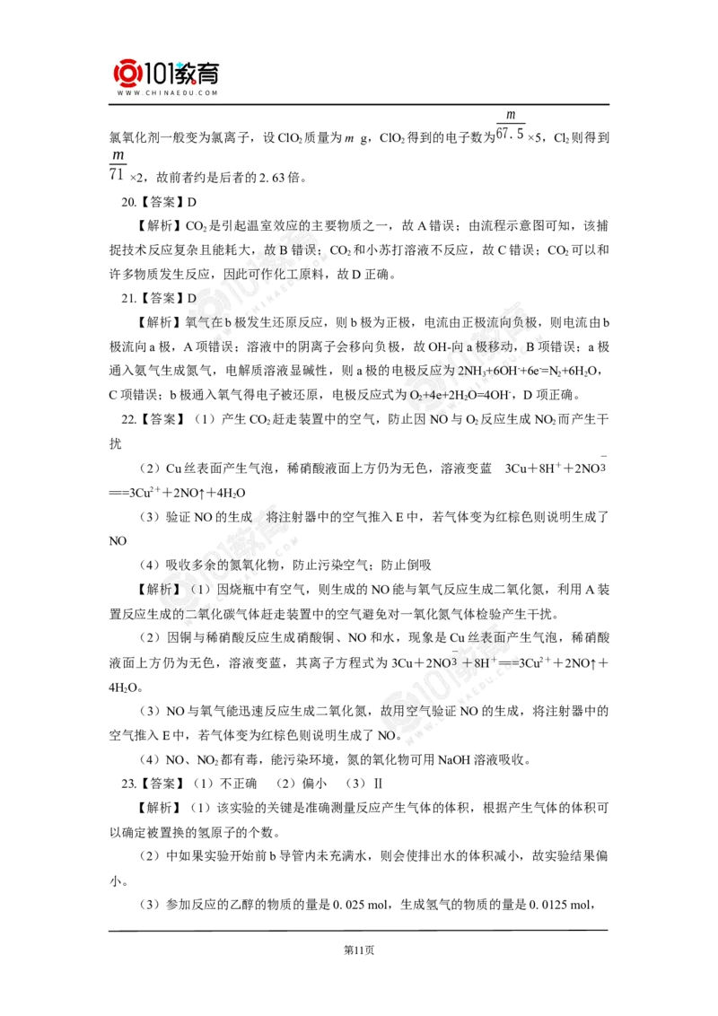 期末试卷_新人教版高中化学必修一、二_新人教版高中化学必修下册_101教育学（下学期）配套学案和练习