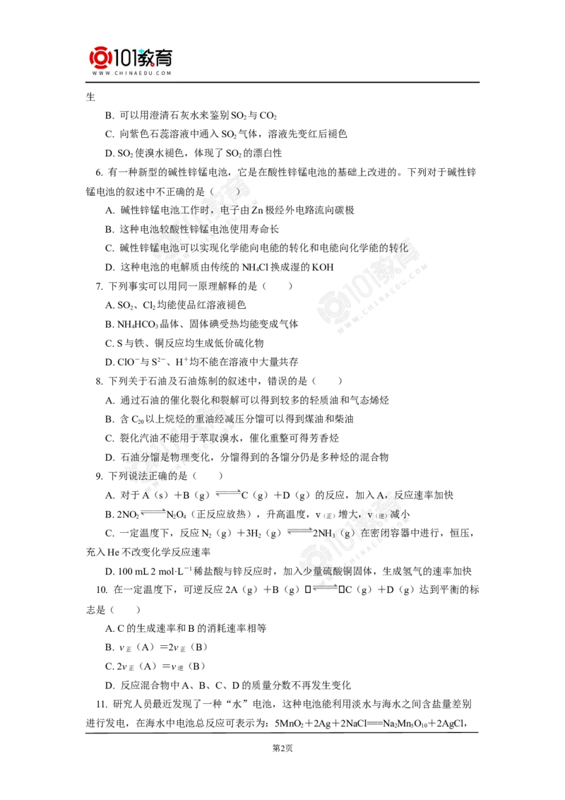 期末试卷_新人教版高中化学必修一、二_新人教版高中化学必修下册_101教育学（下学期）配套学案和练习
