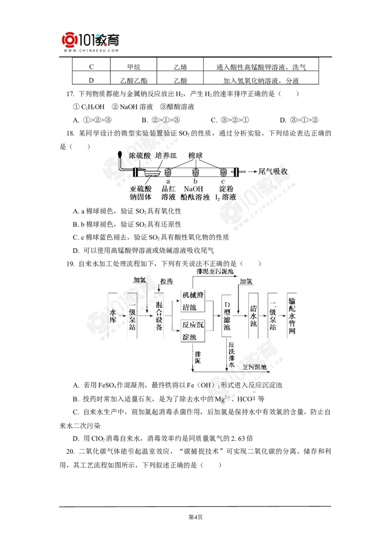 期末试卷_新人教版高中化学必修一、二_新人教版高中化学必修下册_101教育学（下学期）配套学案和练习