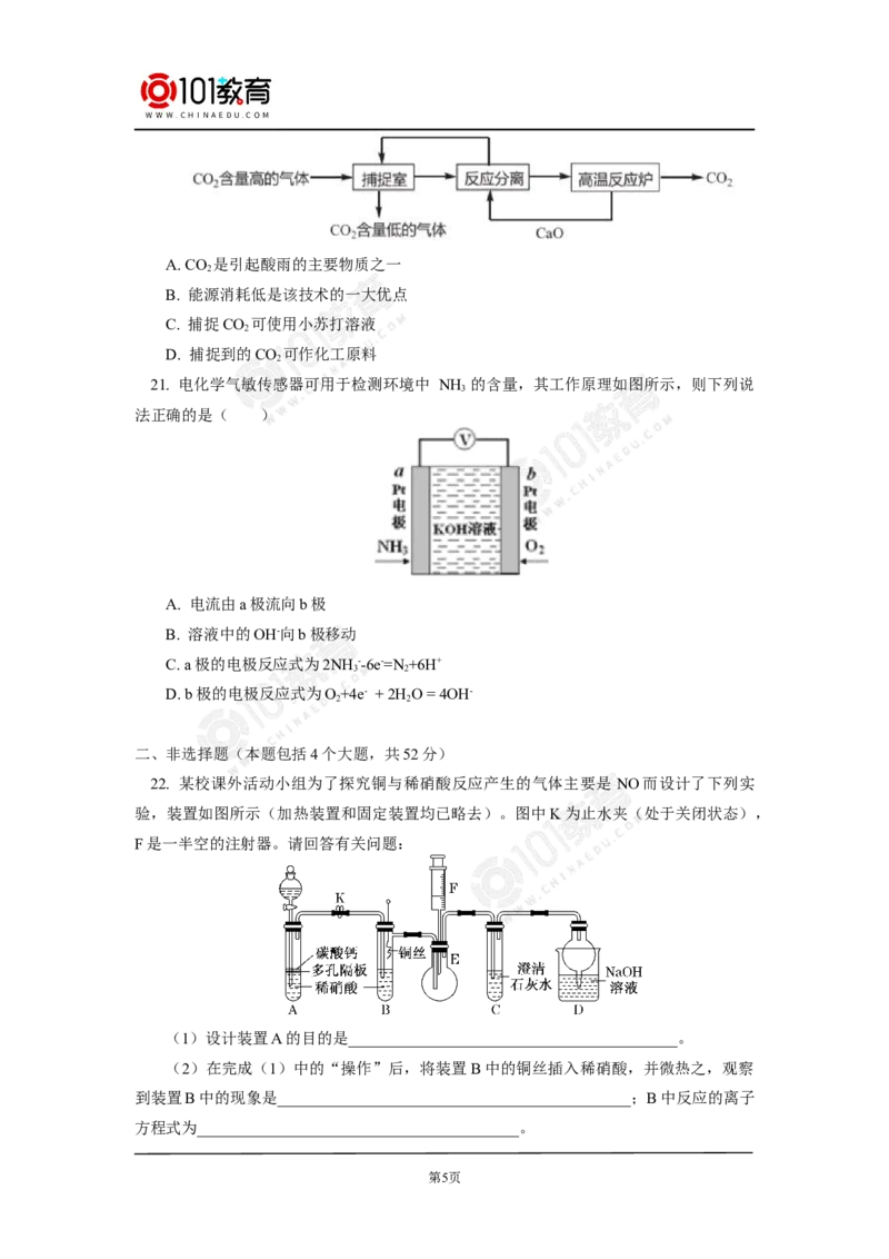 期末试卷_新人教版高中化学必修一、二_新人教版高中化学必修下册_101教育学（下学期）配套学案和练习