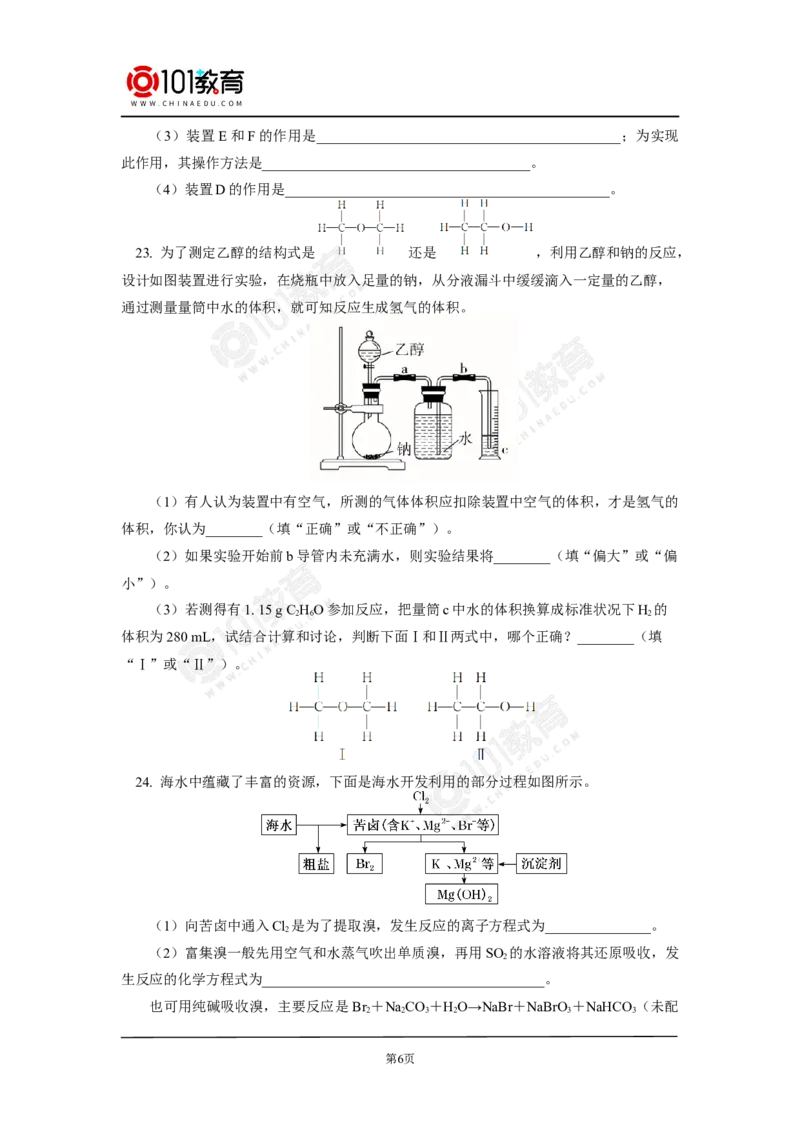 期末试卷_新人教版高中化学必修一、二_新人教版高中化学必修下册_101教育学（下学期）配套学案和练习