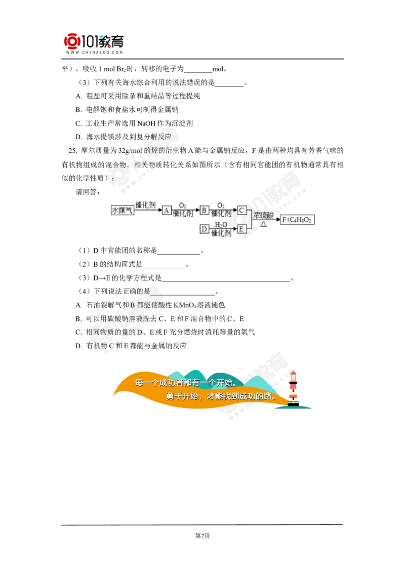 期末试卷_新人教版高中化学必修一、二_新人教版高中化学必修下册_101教育学（下学期）配套学案和练习