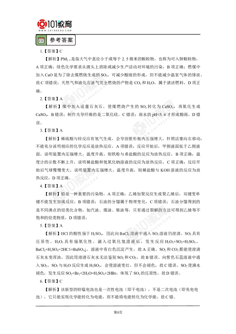 期末试卷_新人教版高中化学必修一、二_新人教版高中化学必修下册_101教育学（下学期）配套学案和练习