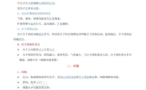 人教版九年级上册物理知识点总结_24秋《初中各科知识点梳理》_初中物理《知识梳理》8-9年级上下册_人教版初中物理8-9年级上下册知识点