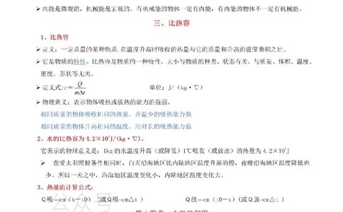 人教版九年级上册物理知识点总结_24秋《初中各科知识点梳理》_初中物理《知识梳理》8-9年级上下册_人教版初中物理8-9年级上下册知识点