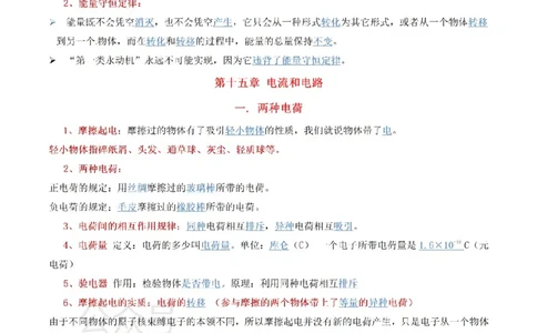 人教版九年级上册物理知识点总结_24秋《初中各科知识点梳理》_初中物理《知识梳理》8-9年级上下册_人教版初中物理8-9年级上下册知识点
