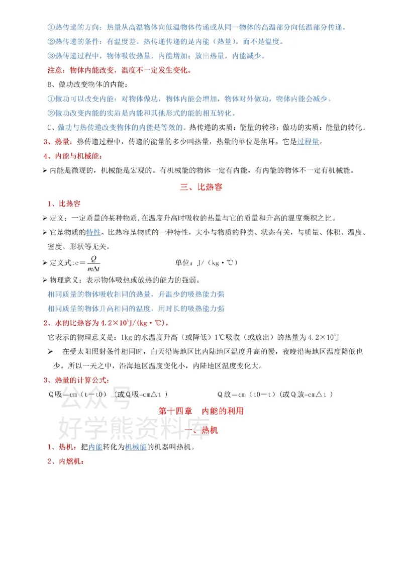 人教版九年级上册物理知识点总结_24秋《初中各科知识点梳理》_初中物理《知识梳理》8-9年级上下册_人教版初中物理8-9年级上下册知识点