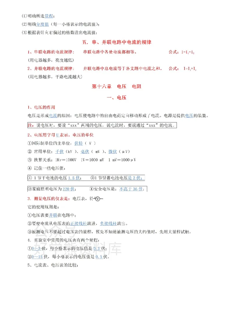 人教版九年级上册物理知识点总结_24秋《初中各科知识点梳理》_初中物理《知识梳理》8-9年级上下册_人教版初中物理8-9年级上下册知识点