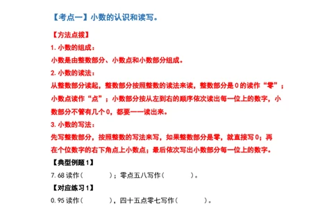 三年级数学下册典型例题系列之第七单元小数的初步认识（原卷版）人教版_26春人教版数学三下_19、赠送其它资料_新建文件夹_三年级数学下册（人教版）_专项练习