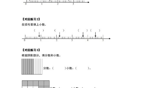 三年级数学下册典型例题系列之第七单元小数的初步认识（原卷版）人教版_26春人教版数学三下_19、赠送其它资料_新建文件夹_三年级数学下册（人教版）_专项练习