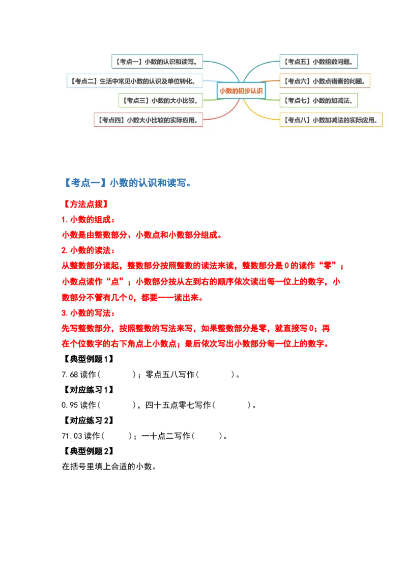 三年级数学下册典型例题系列之第七单元小数的初步认识（原卷版）人教版_26春人教版数学三下_19、赠送其它资料_新建文件夹_三年级数学下册（人教版）_专项练习