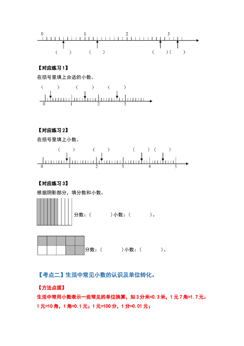 三年级数学下册典型例题系列之第七单元小数的初步认识（原卷版）人教版_26春人教版数学三下_19、赠送其它资料_新建文件夹_三年级数学下册（人教版）_专项练习
